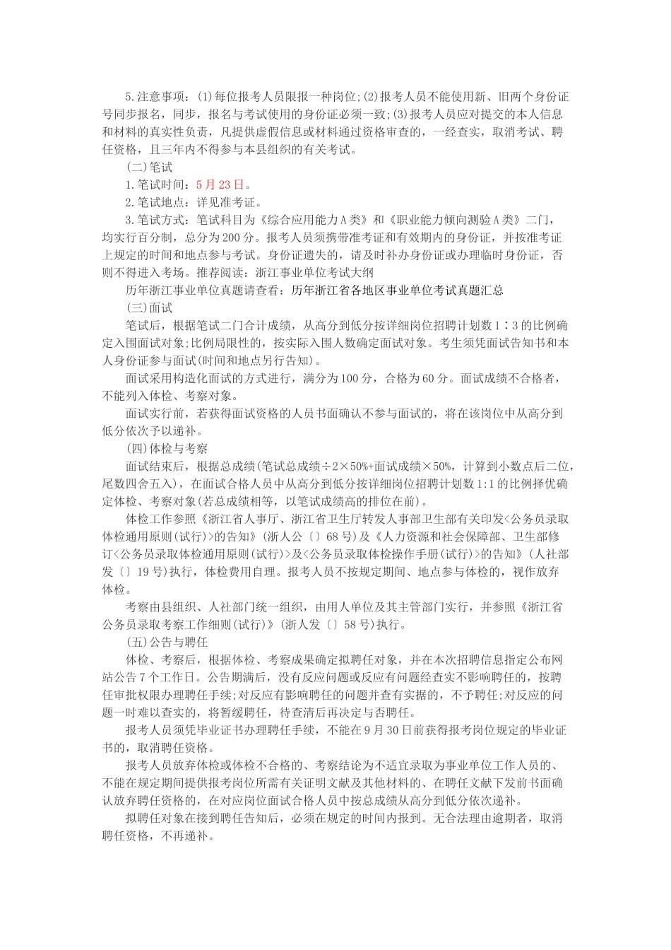 2025年上半年丽水云和事业单位招聘公告报名考试时间招考计划岗位表_第3页