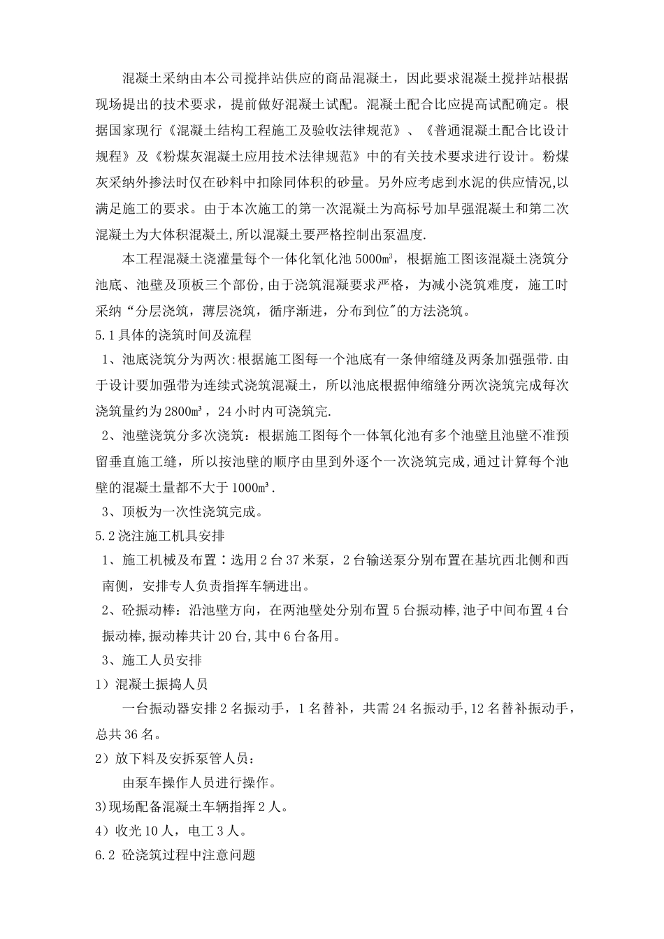 污水处理厂大体积混凝土浇筑方案_第3页