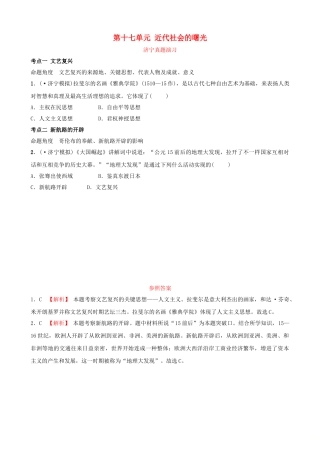 2025年山东省济宁市中考历史复习第十七单元近代社会的曙光真题演练