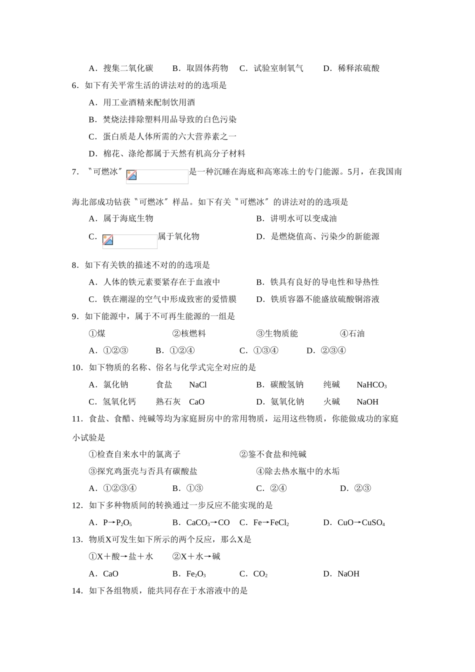 2025年—莱阳市第一学期初四期末学业水平检测初中化学_第2页