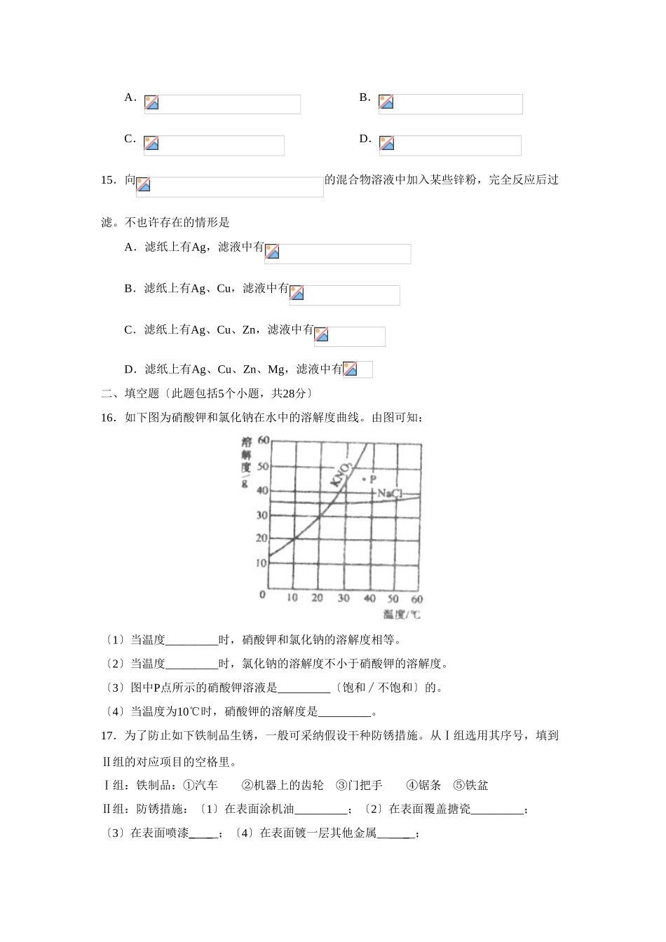 2025年—莱阳市第一学期初四期末学业水平检测初中化学_第3页