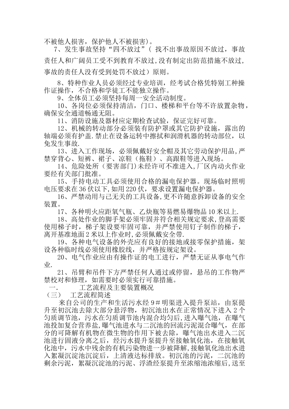 污水处理厂安全操作规程_第2页