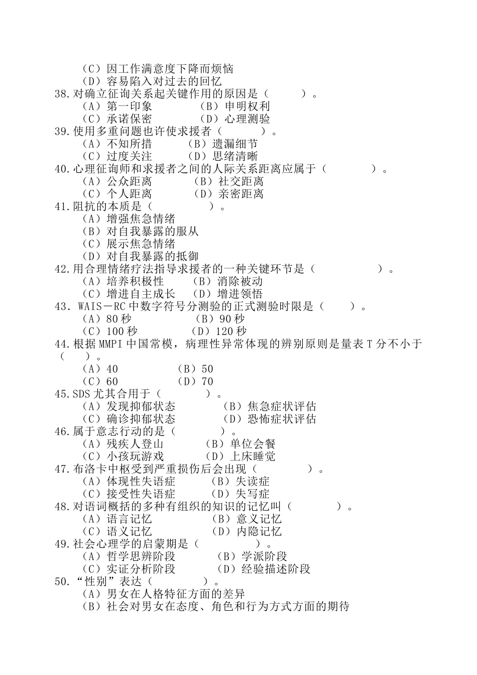 2025年心理咨询师考试三级理论考题_第3页