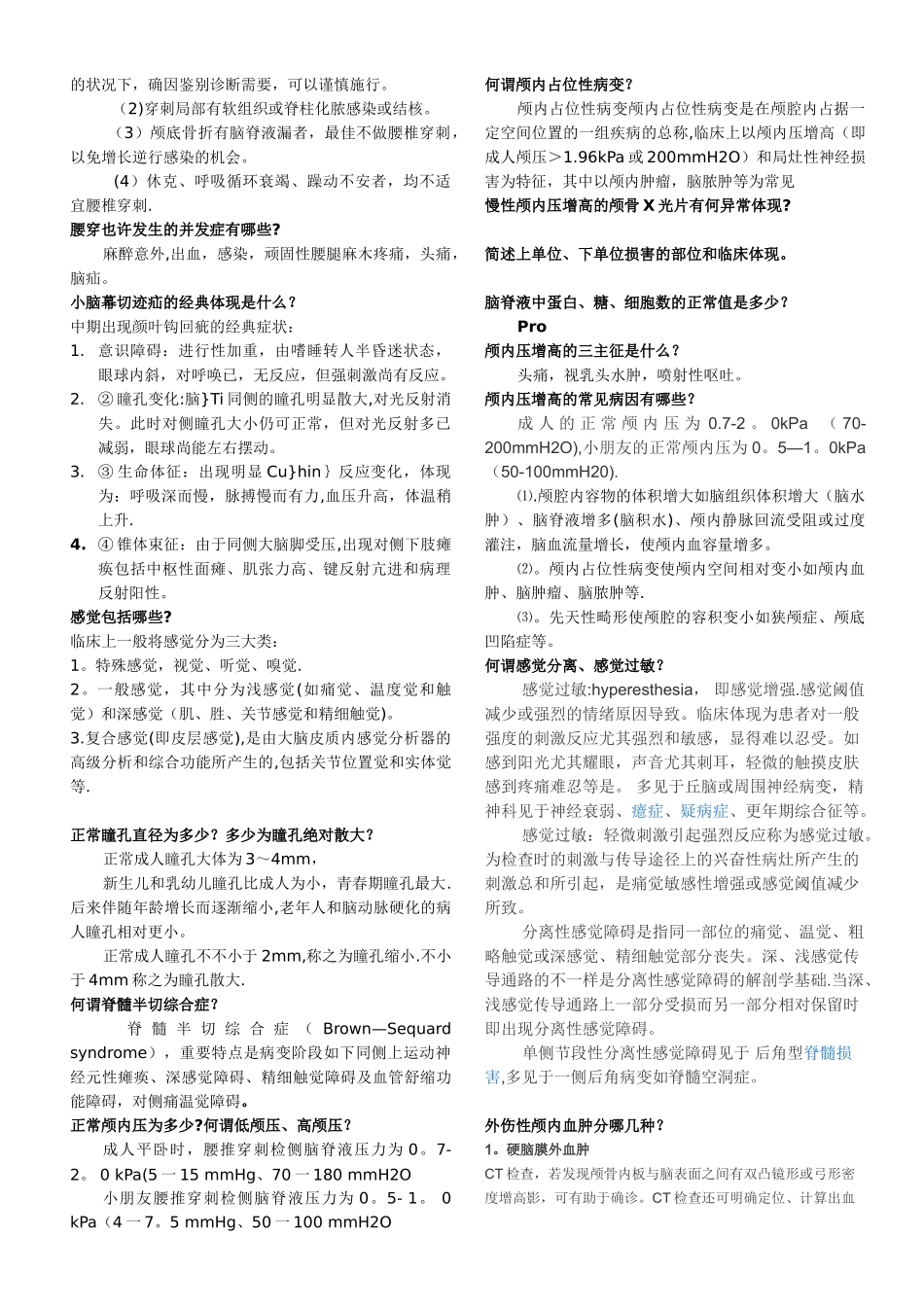 2025年神经外科考试题库_第2页