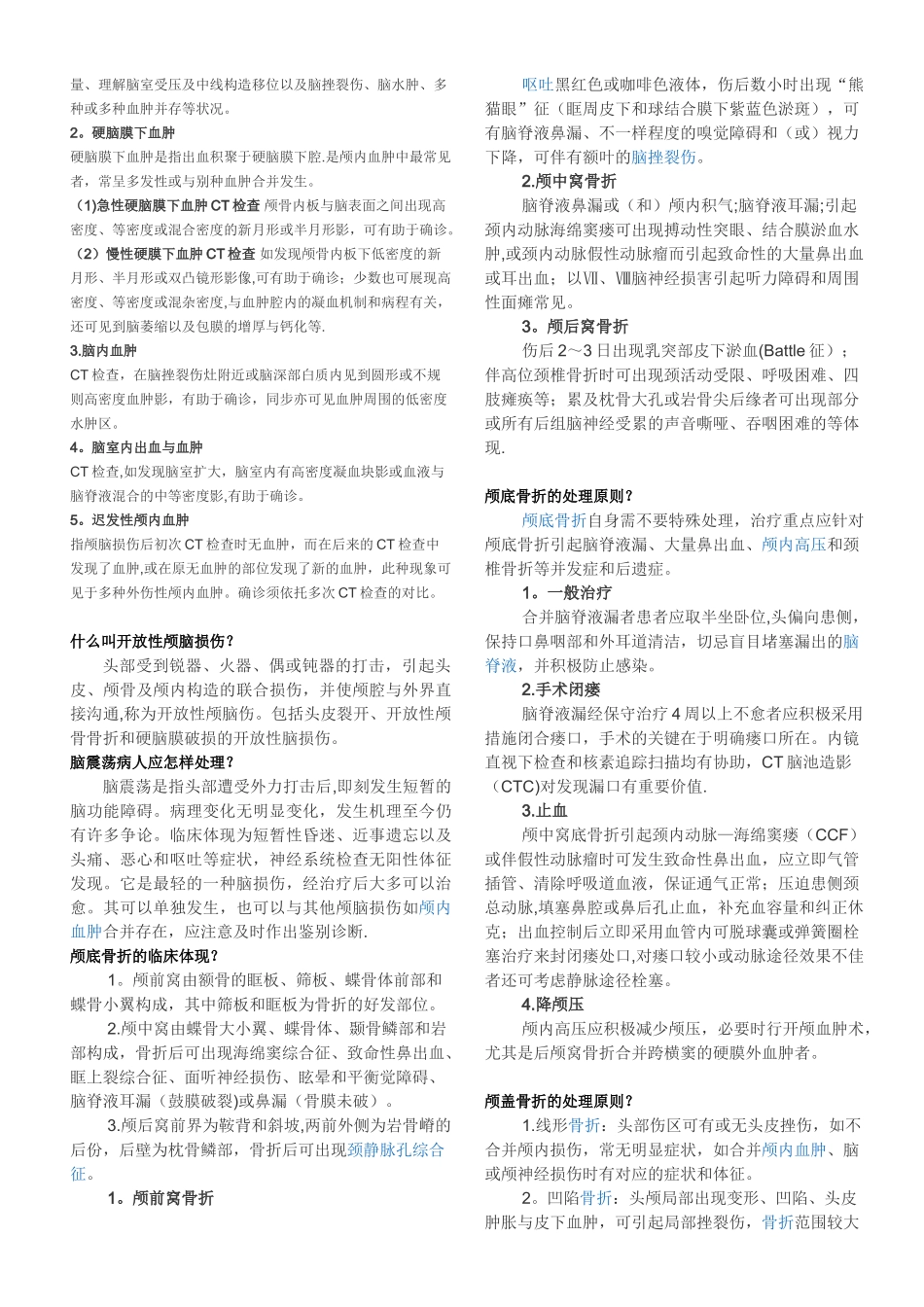 2025年神经外科考试题库_第3页