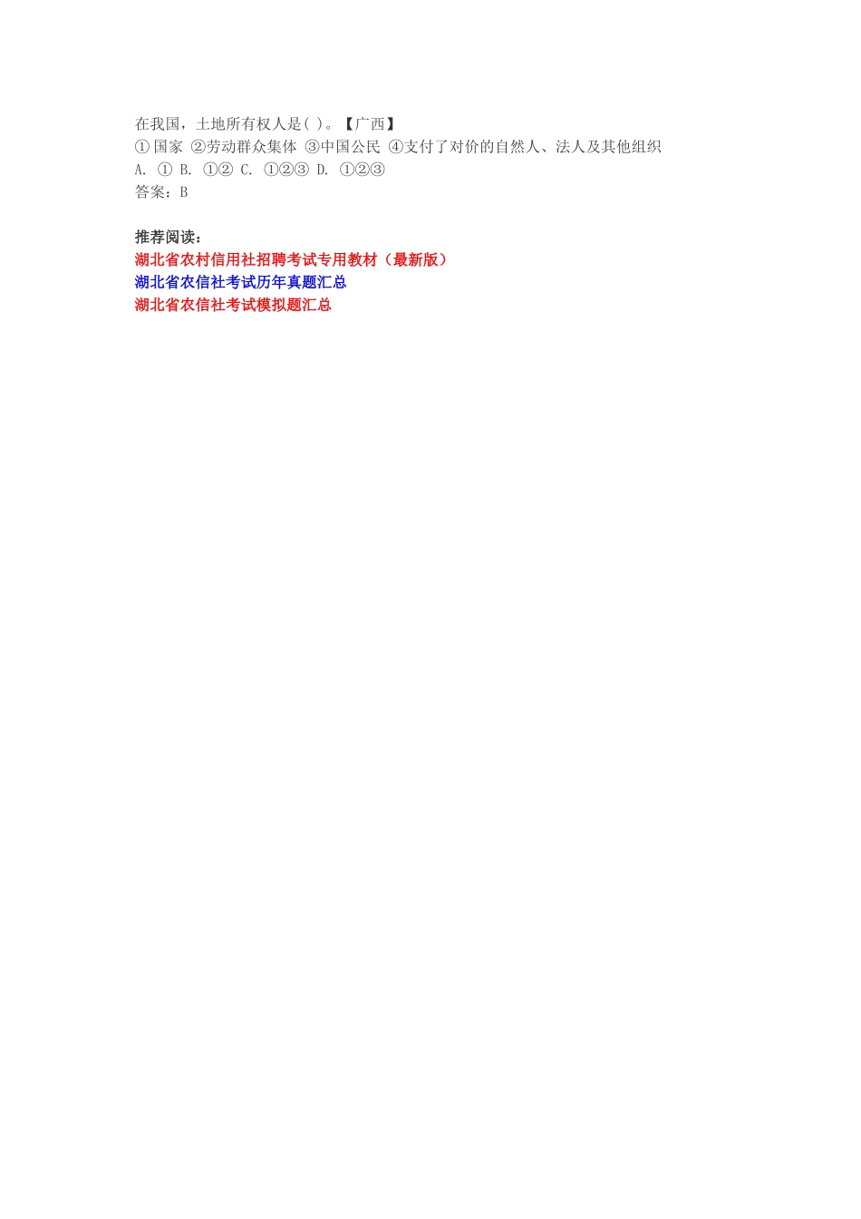 2025年农信社招聘考试法律必看考点财产权制度_第2页
