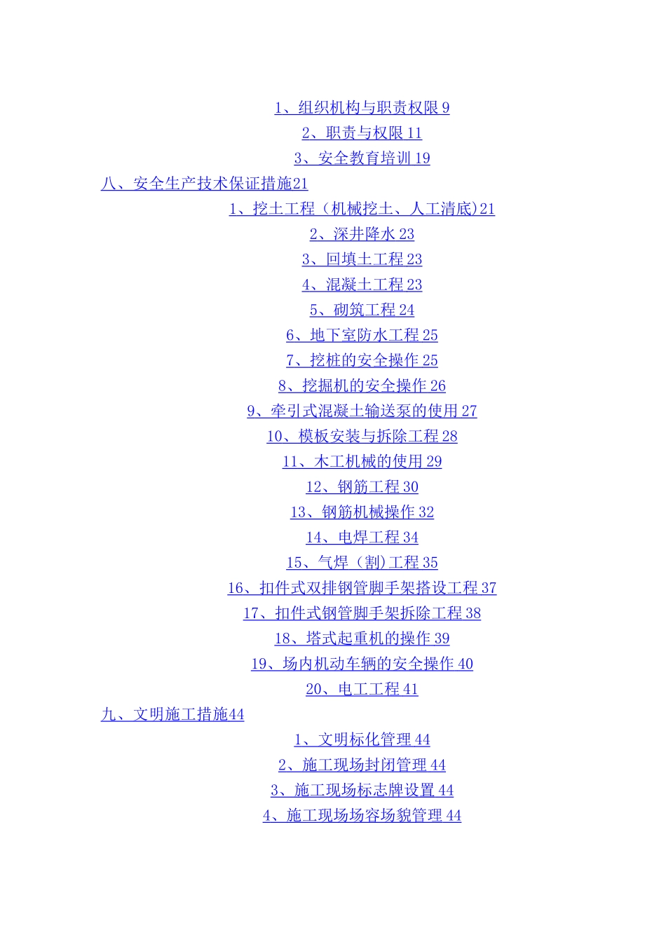污水处理厂安全文明专项方案_第2页