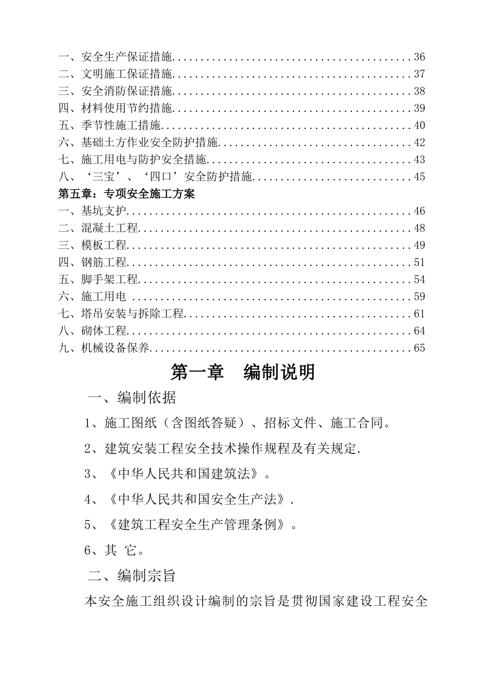 污水处理厂安全文明施工组织设计_第2页