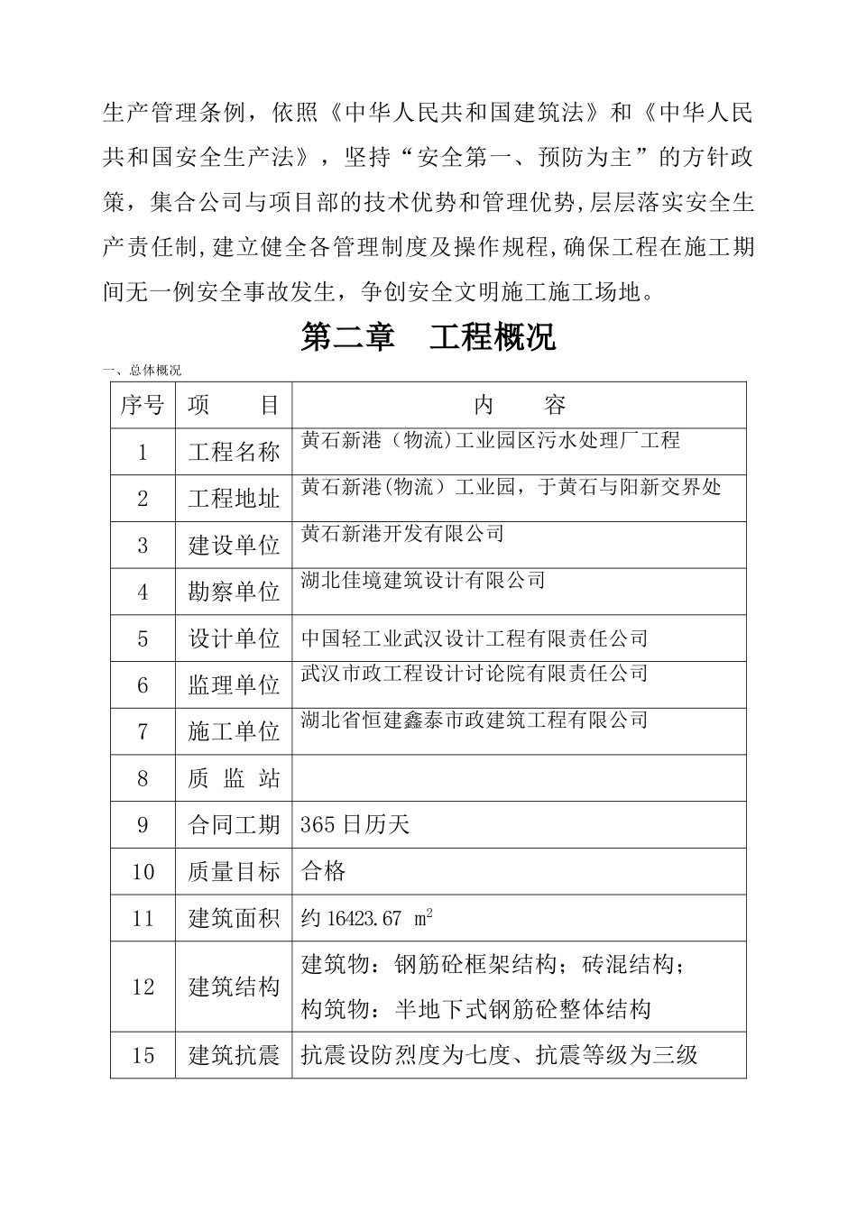 污水处理厂安全文明施工组织设计_第3页