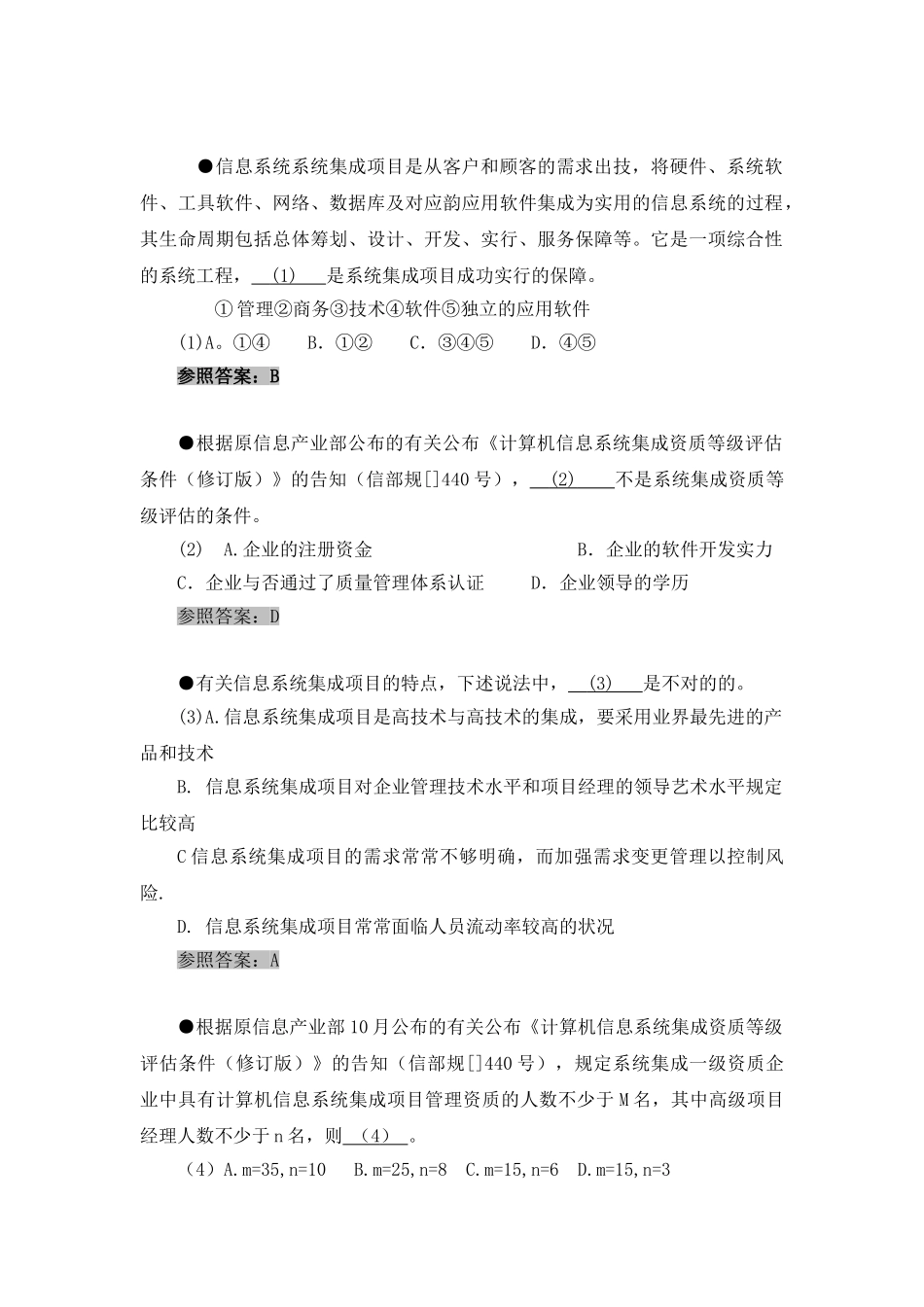 2025年上半年系统集成项目管理工程师考试上午下午试题及参考答案详细分析版_第2页