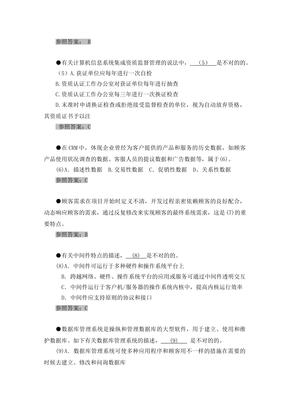 2025年上半年系统集成项目管理工程师考试上午下午试题及参考答案详细分析版_第3页