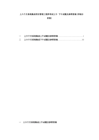 2025年上半年系统集成项目管理工程师考试上午下午试题及参考答案详细分析版