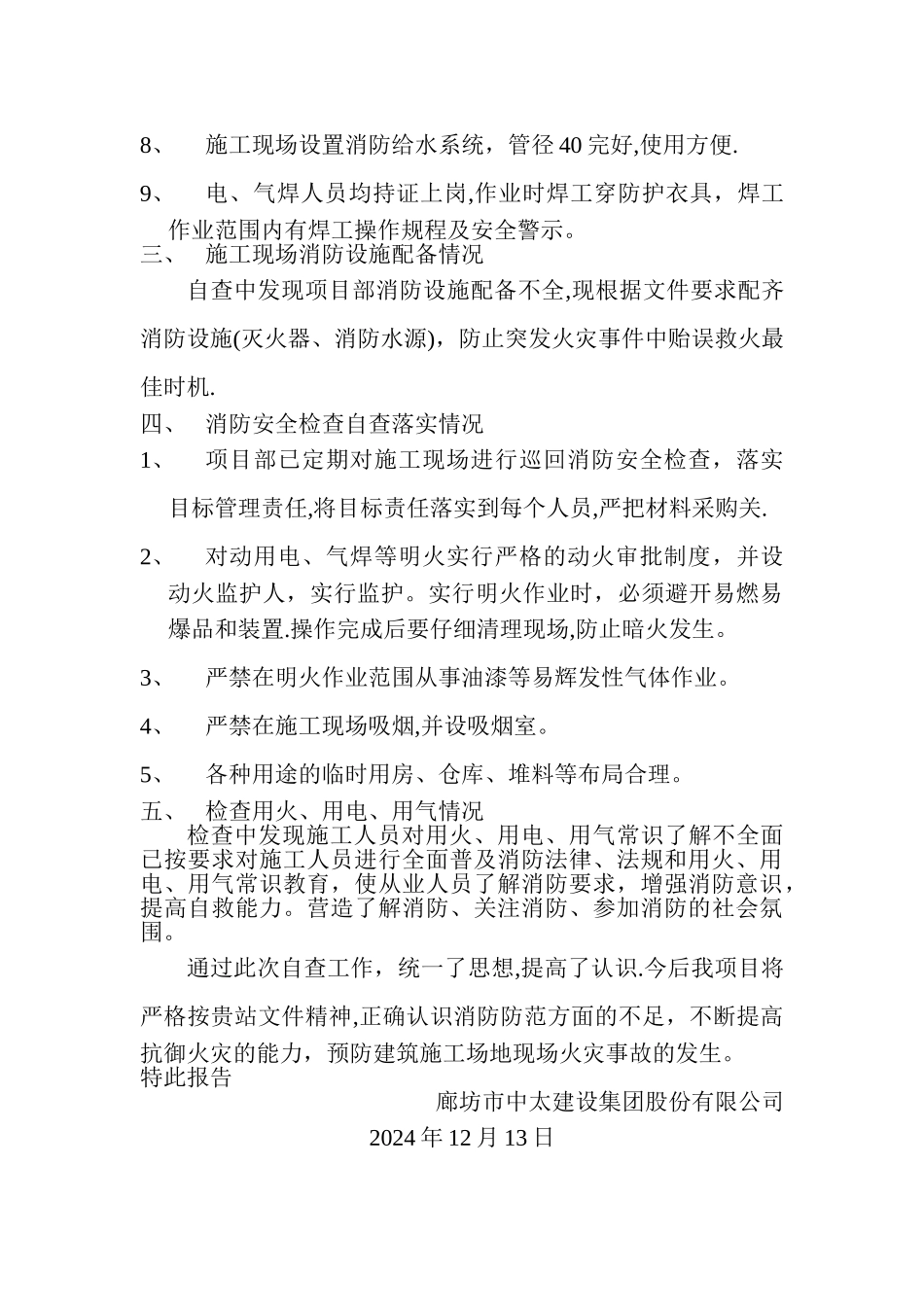 污水处理厂安全检查自检自查情况报告_第2页