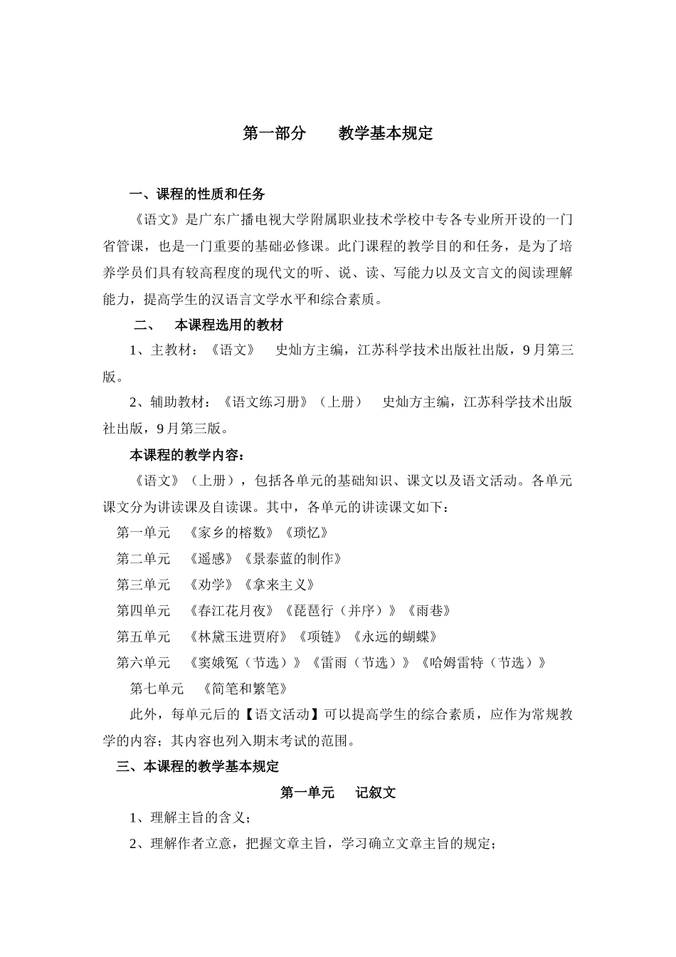 2025年广东广播电视大学附属职业技术学校_第2页