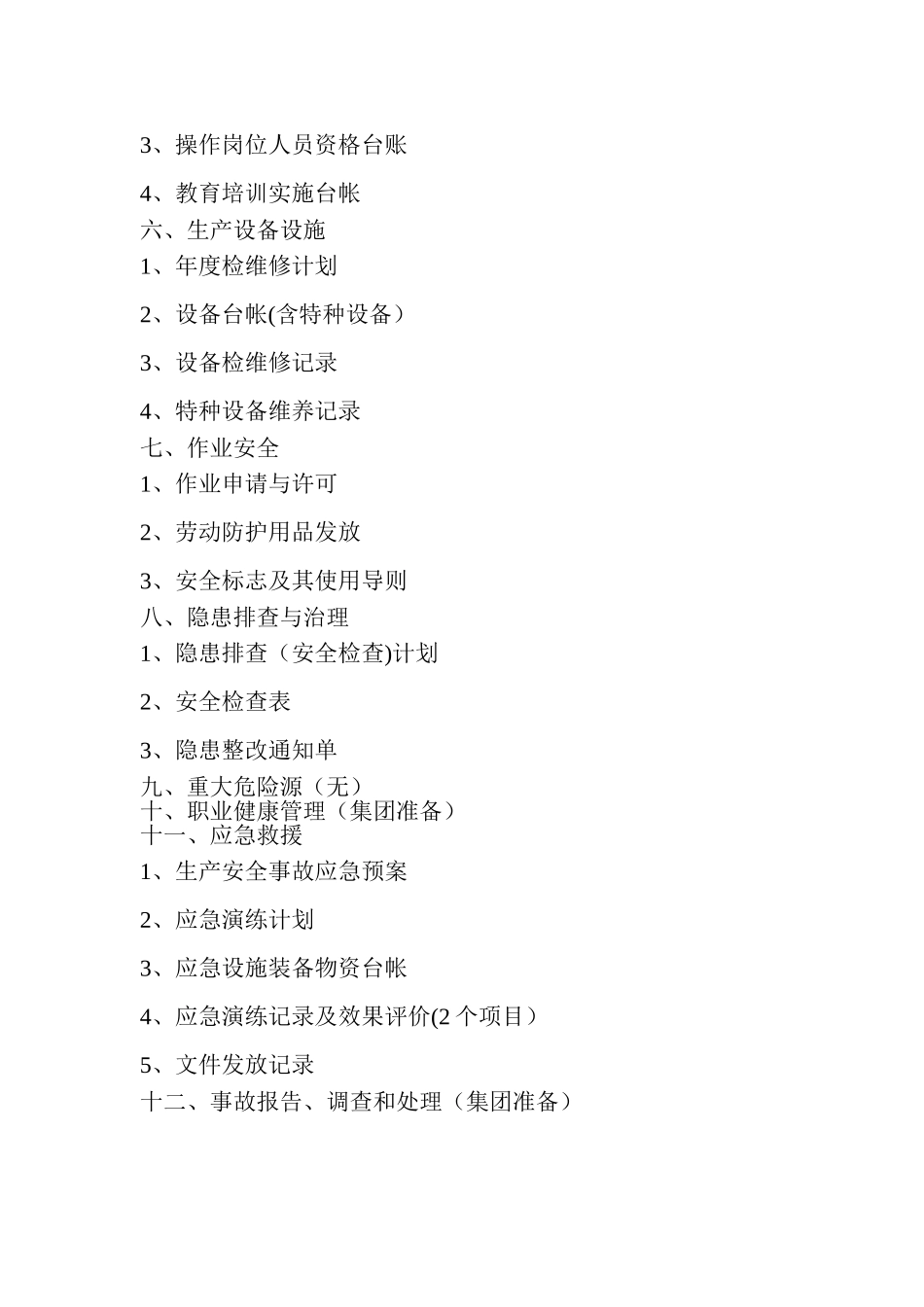 污水处理厂安全生产标准化管理_第2页