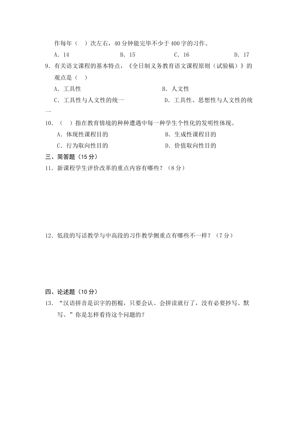 2025年教师招聘考试模拟试卷_第2页