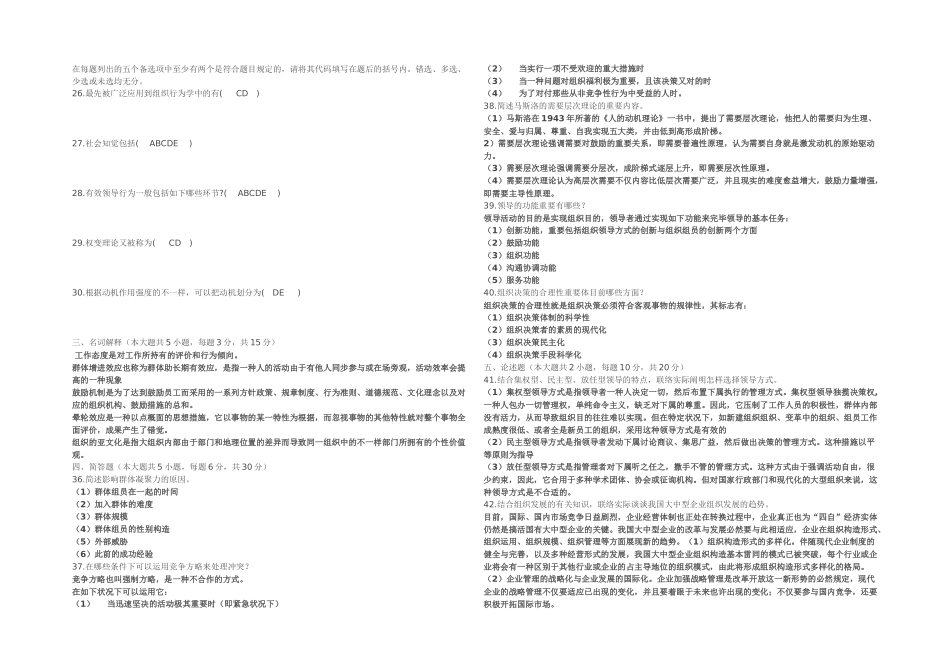 2025年全国自学考试组织行为学至历年考试真题及答案_第2页