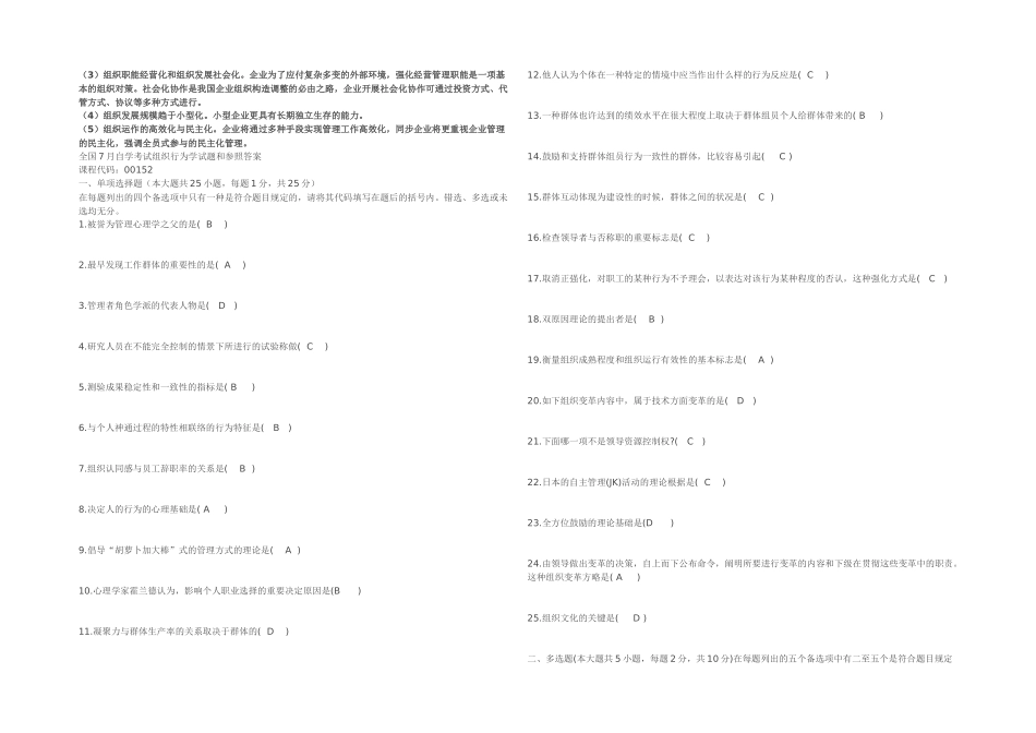 2025年全国自学考试组织行为学至历年考试真题及答案_第3页