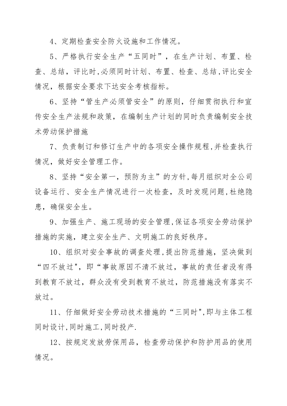 污水处理厂安全生产管理制度_第3页