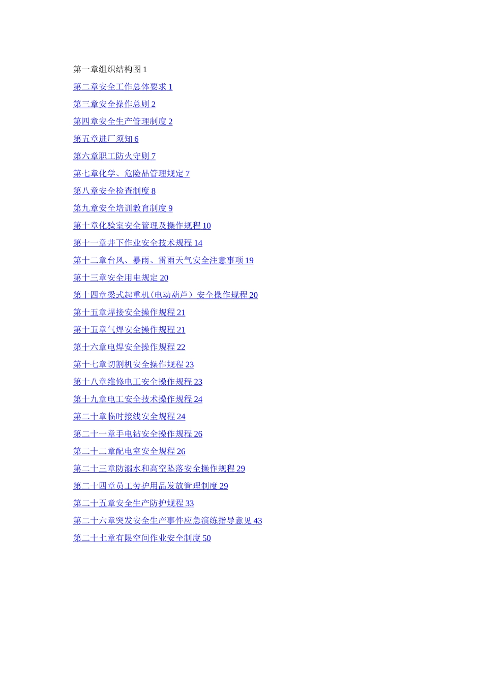 污水处理厂安全管理体系_第2页