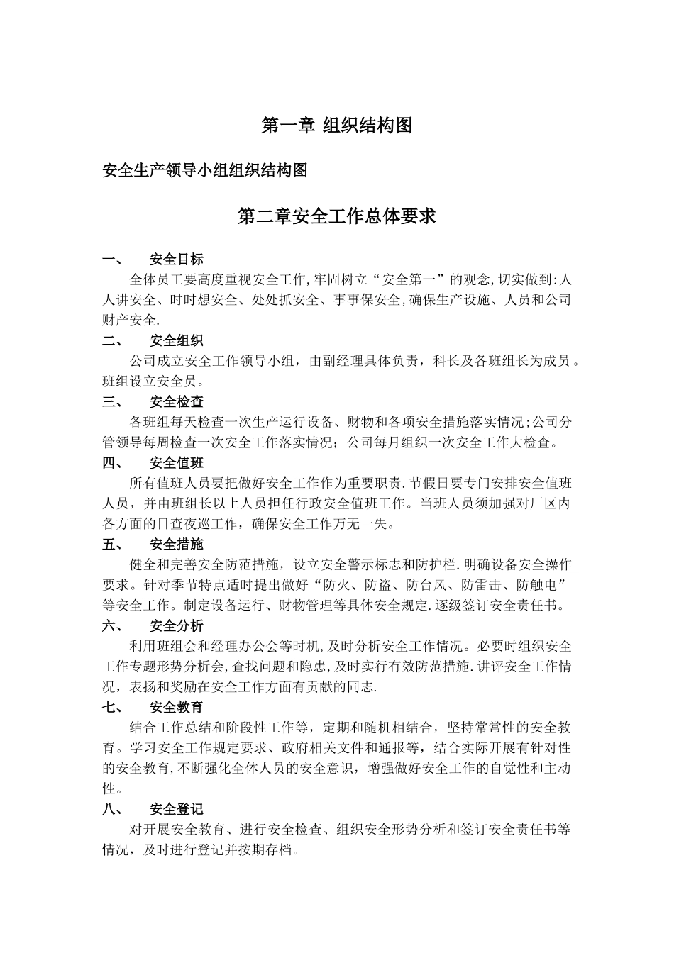 污水处理厂安全管理体系_第3页