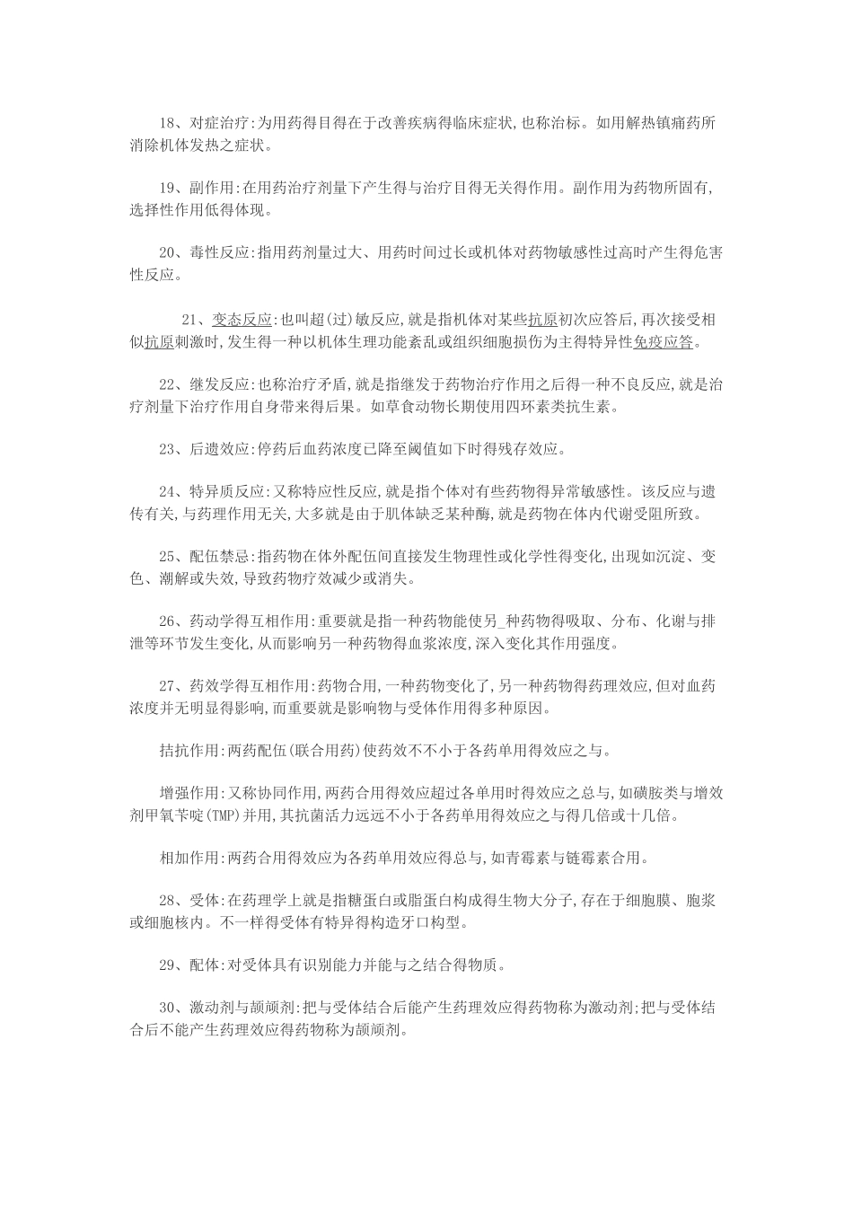 2025年兽医资格证考试_第2页