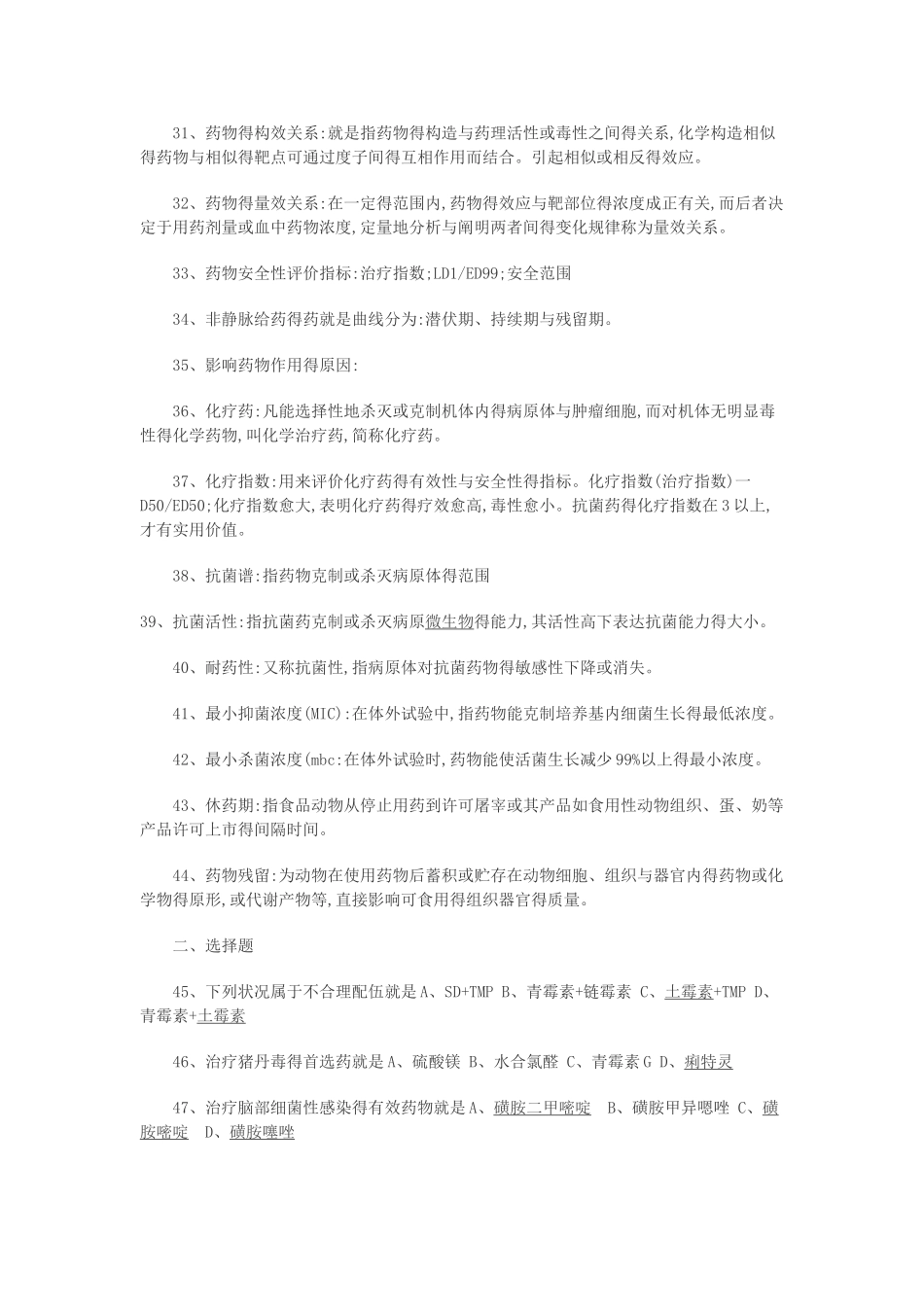 2025年兽医资格证考试_第3页