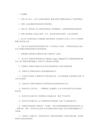 2025年兽医资格证考试