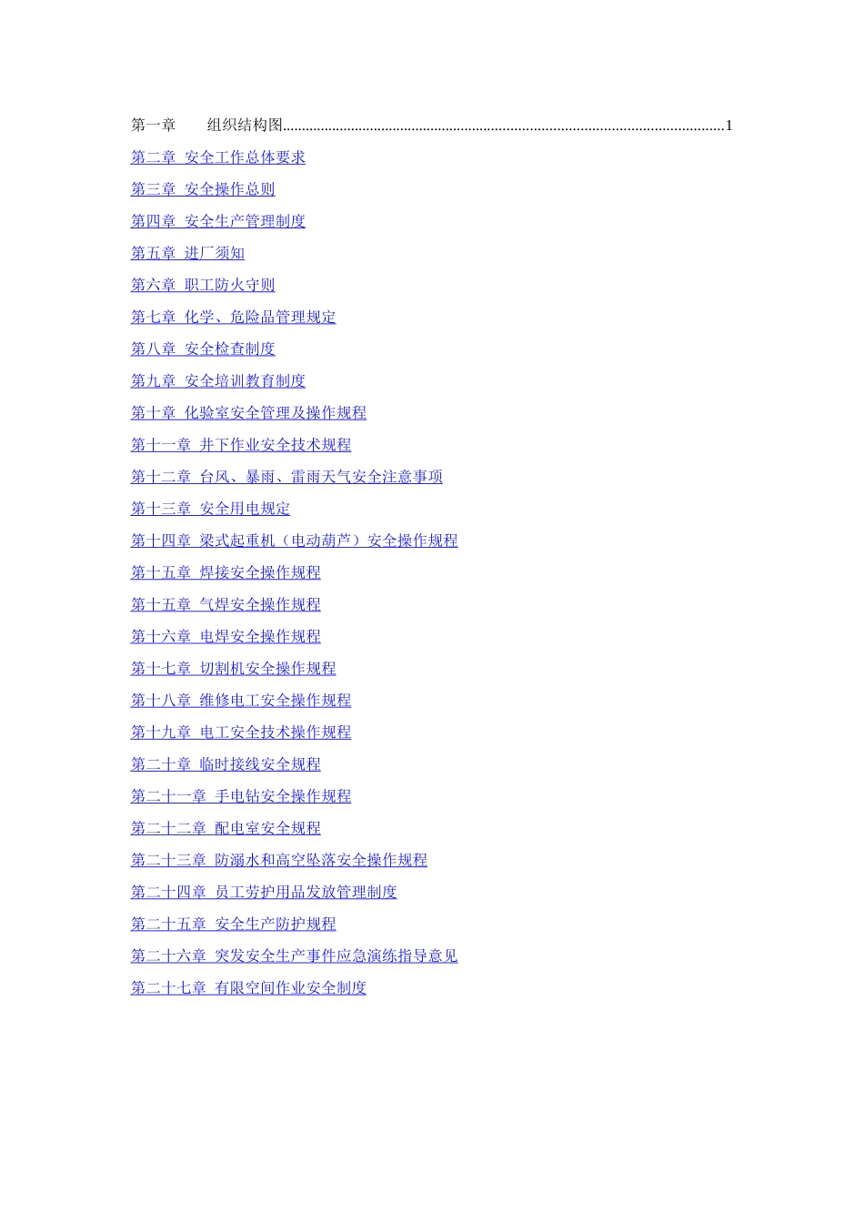 污水处理厂安全管理体系_第2页