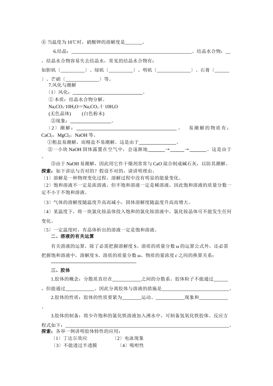 2025年高三化学一轮考点精析7分散系_第2页