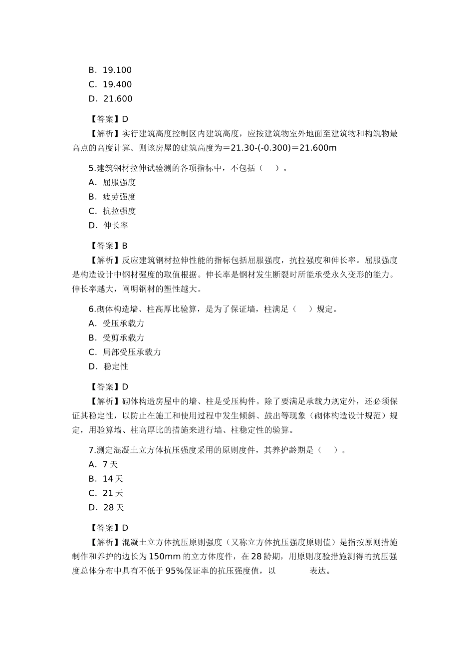 2025年二级建造师考试试题及答案建筑工程_第2页