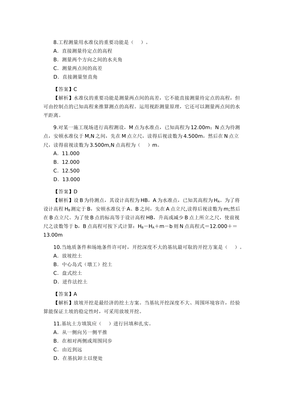 2025年二级建造师考试试题及答案建筑工程_第3页