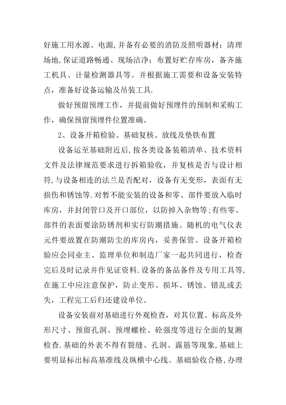 污水处理厂安装工程施工方案_第2页