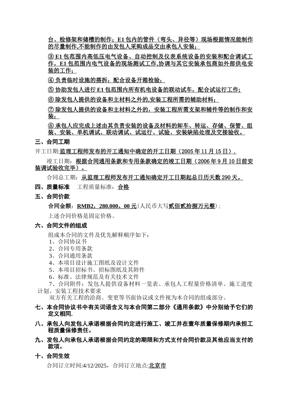 污水处理厂安装工程施工合同样本_第2页