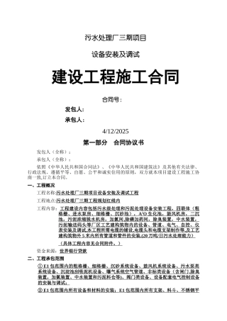 污水处理厂安装工程施工合同样本