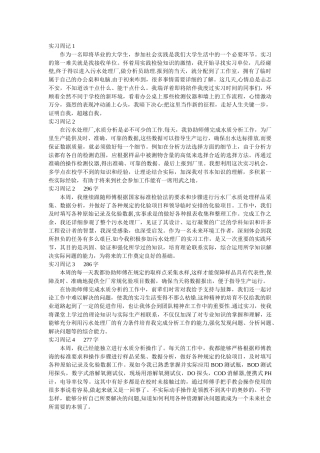 污水处理厂实习周记合集
