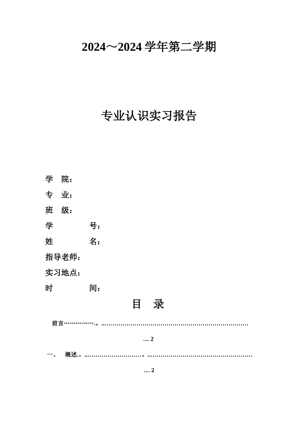 污水处理厂实习报告_第1页