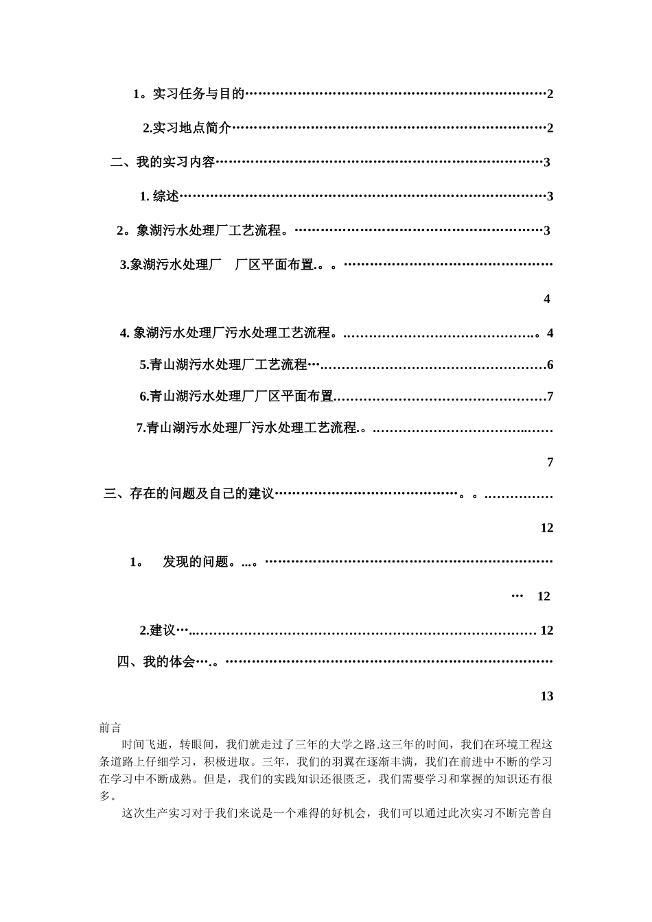 污水处理厂实习报告_第2页