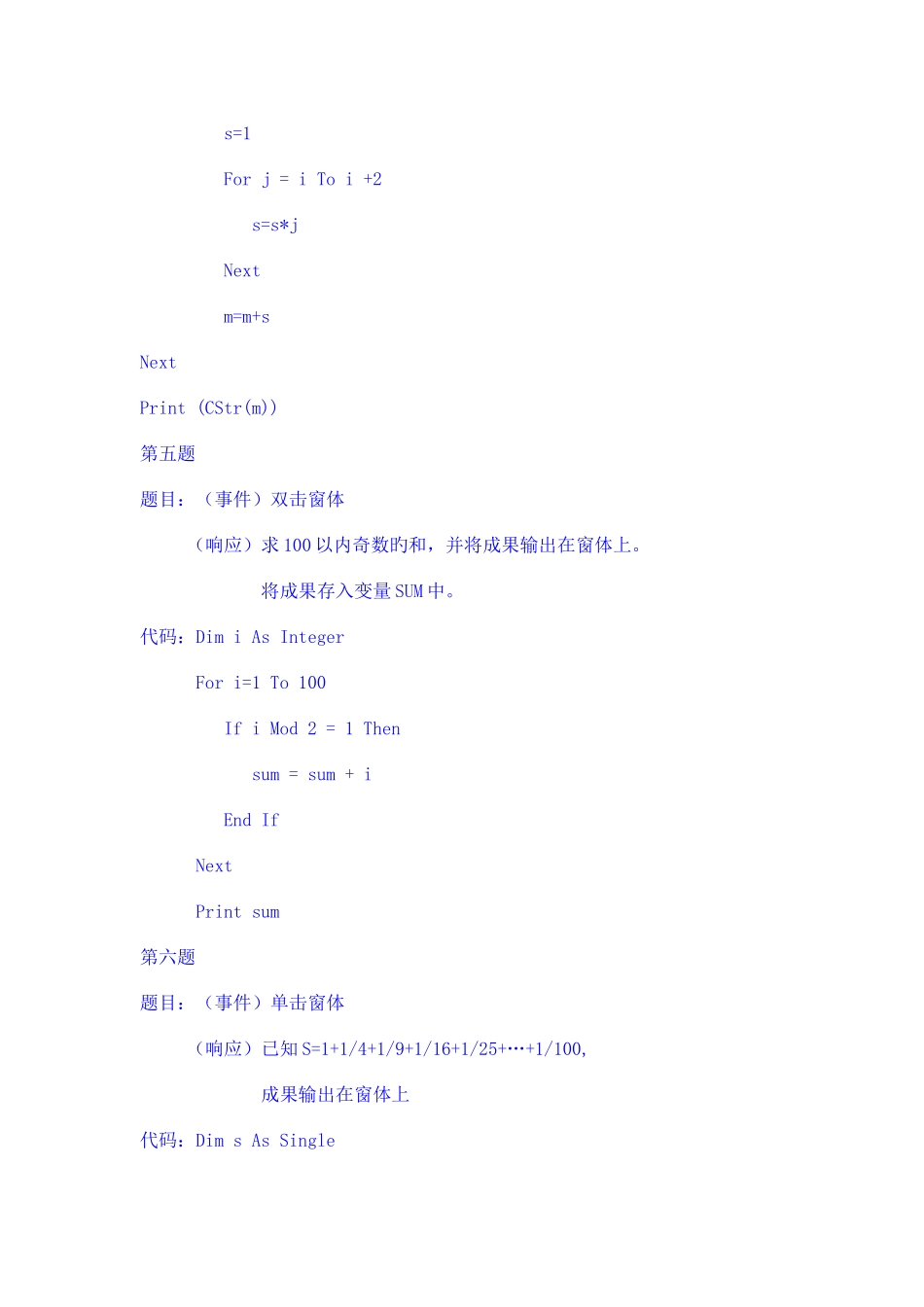 2025年VB程序设计题库_第3页