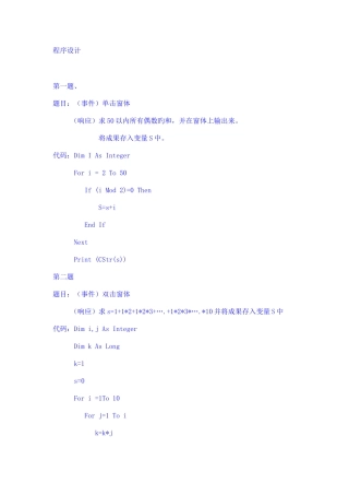 2025年VB程序设计题库