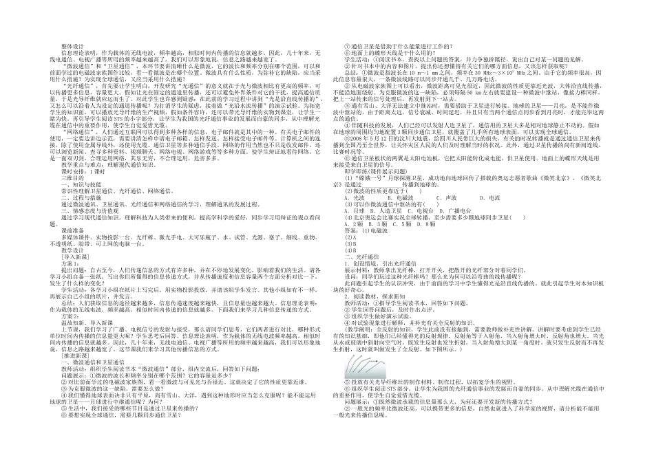 2025年九年级物理全册越来越宽的信息之路新新人教_第1页