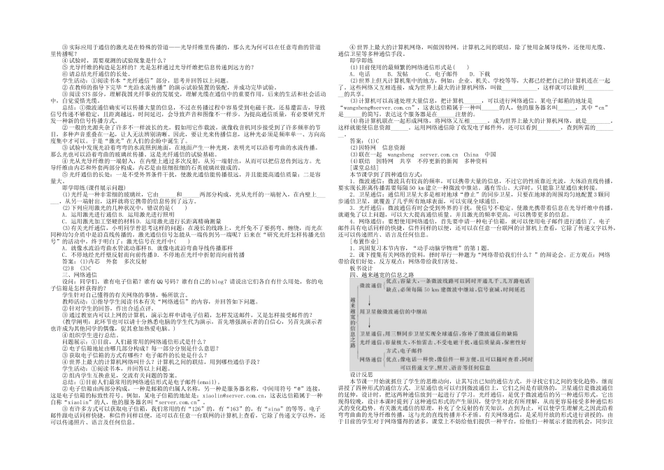 2025年九年级物理全册越来越宽的信息之路新新人教_第2页