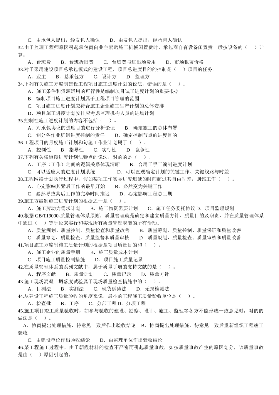2025年二级建造师考试《建设工程施工管理》真题_第3页