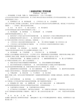 2025年二级建造师考试《建设工程施工管理》真题
