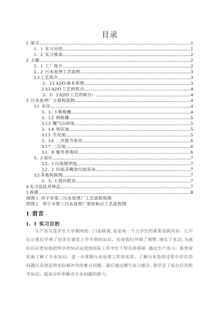 污水处理厂实习报告书