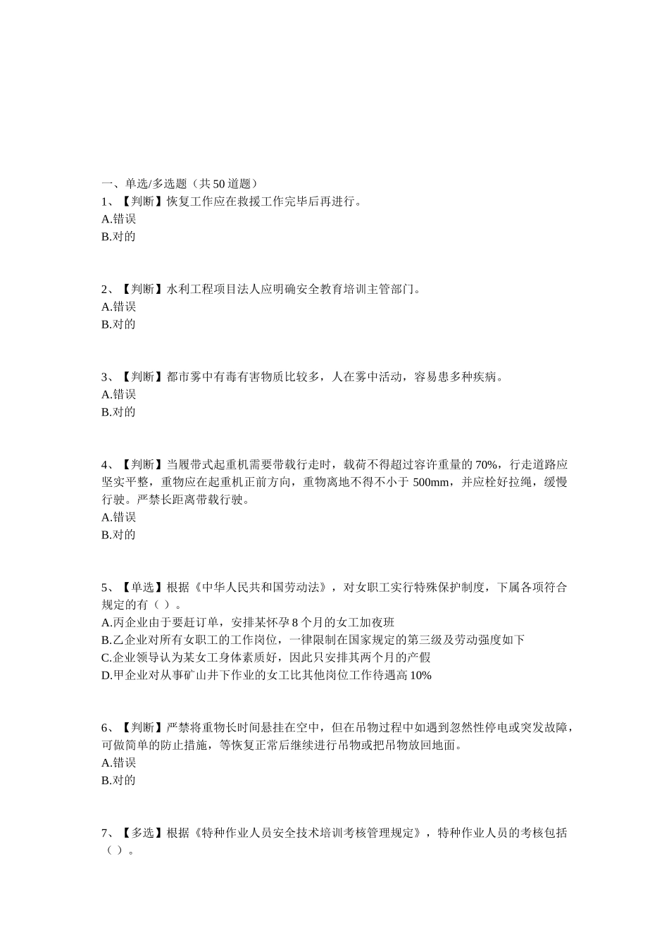 2025年水利安全生产知识竞赛_第1页