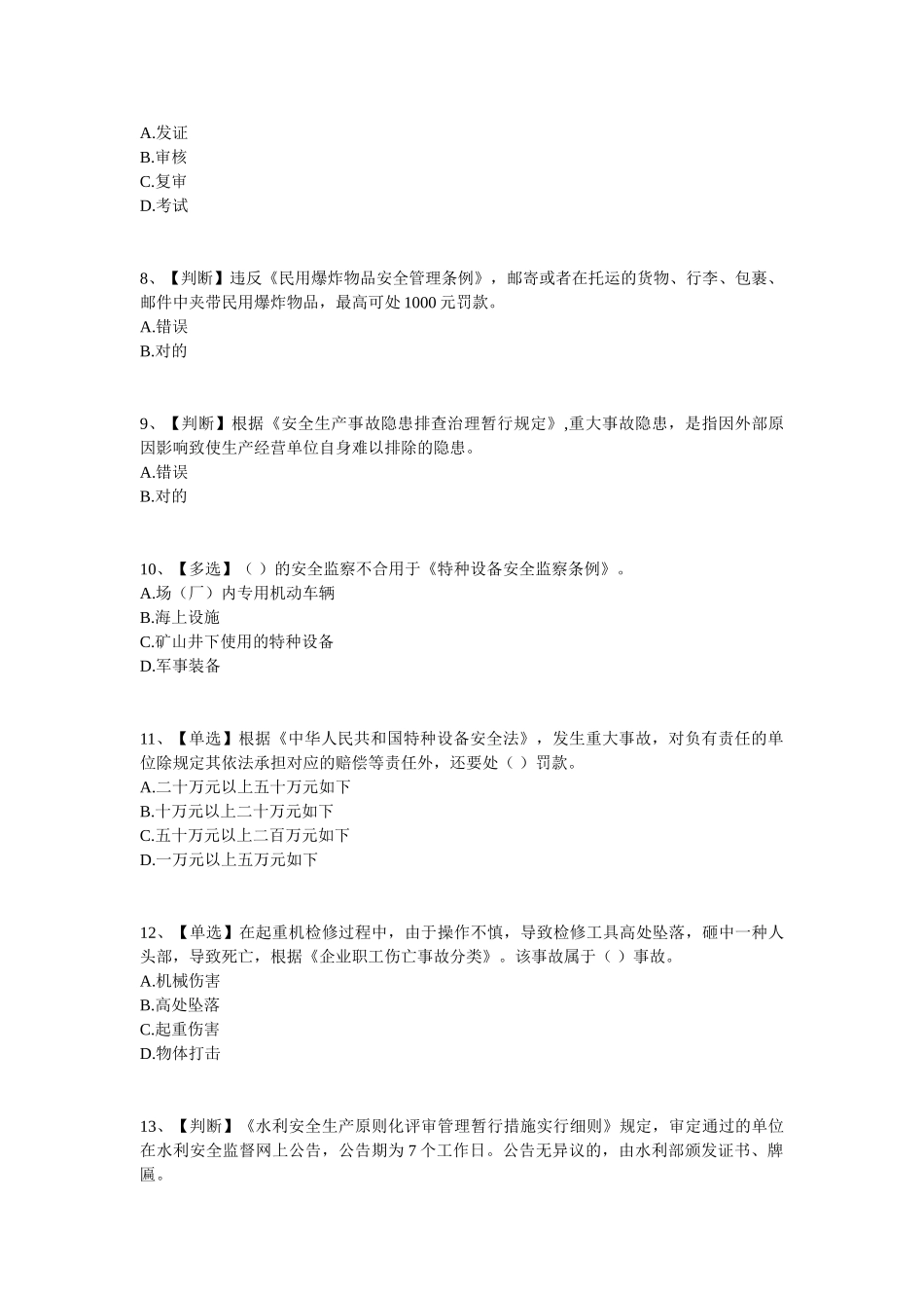 2025年水利安全生产知识竞赛_第2页