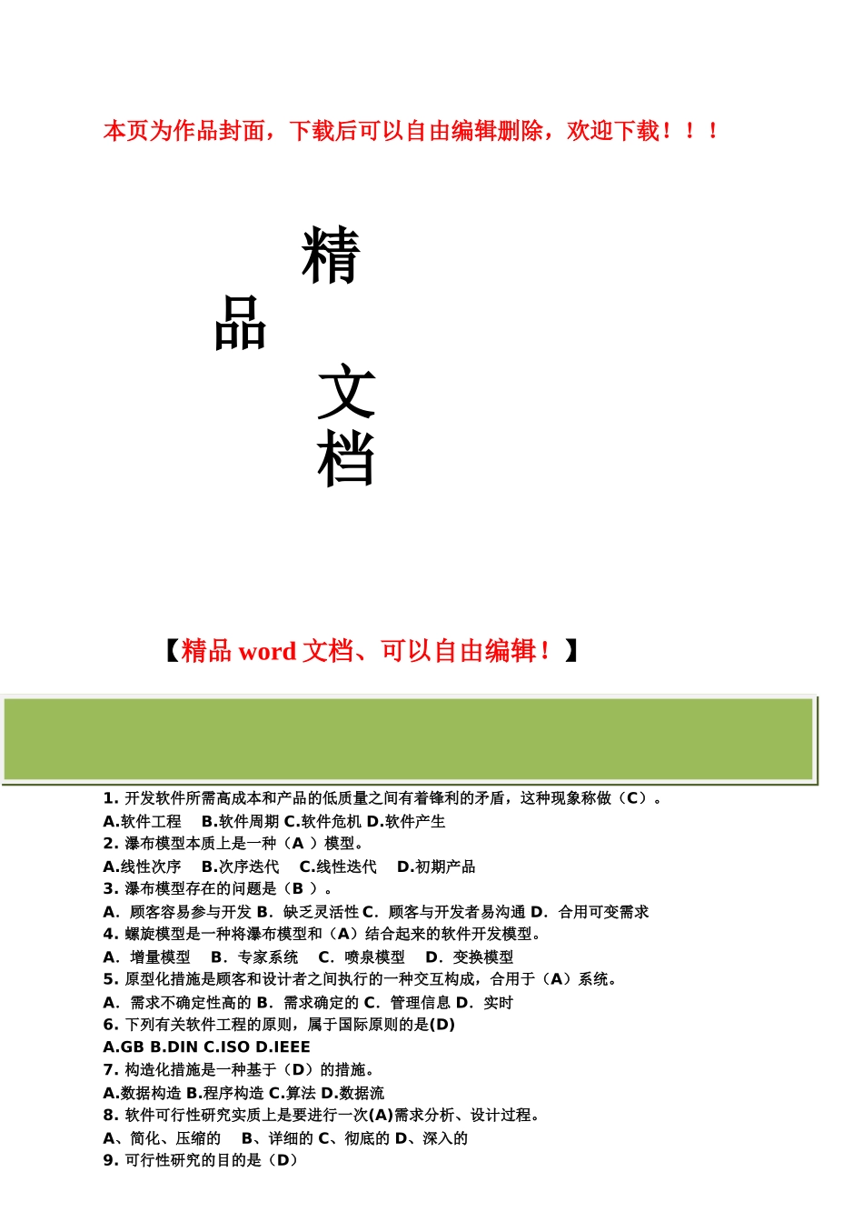 2025年软件工程形成性考核册全部答案_第1页