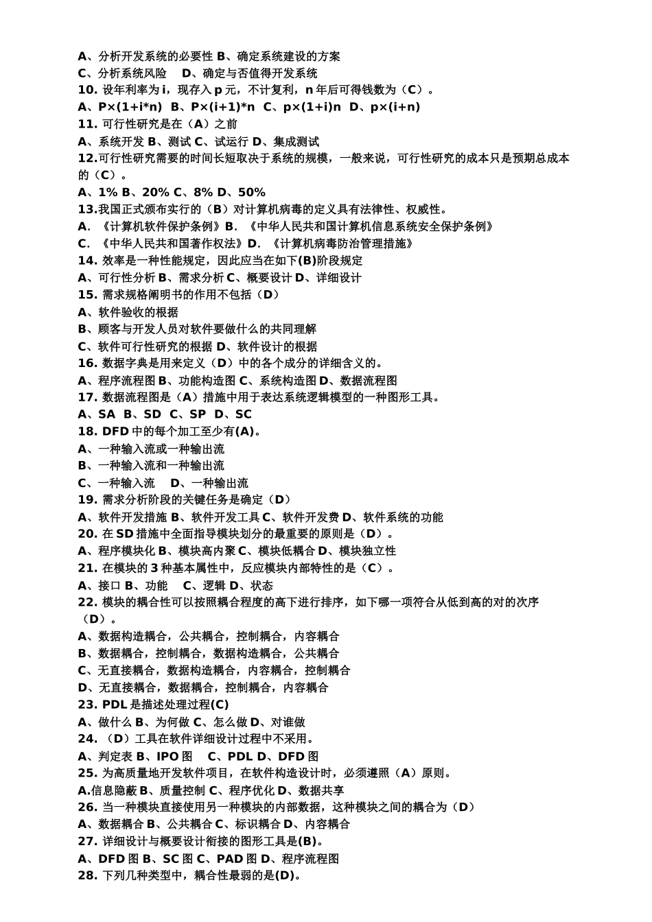 2025年软件工程形成性考核册全部答案_第2页