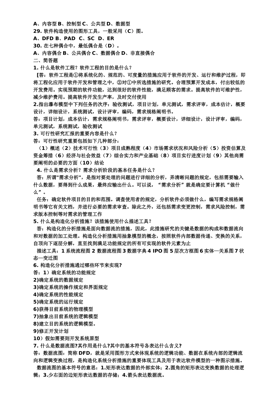 2025年软件工程形成性考核册全部答案_第3页